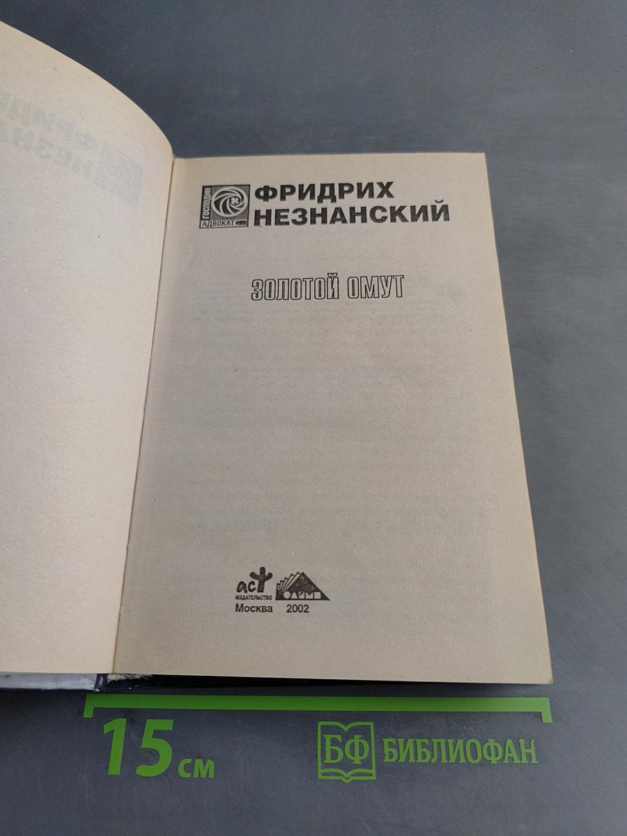 Золотой омут