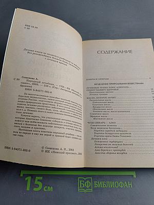 Народный лечебник