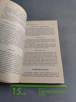 Народный лечебник