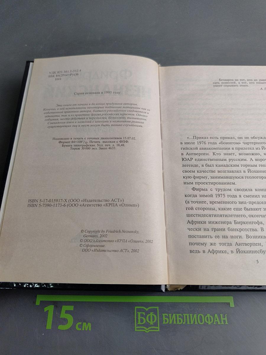 Убийственные мемуары