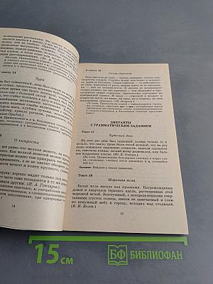 250 диктантов по русскому языку для школьников 5-9 классы