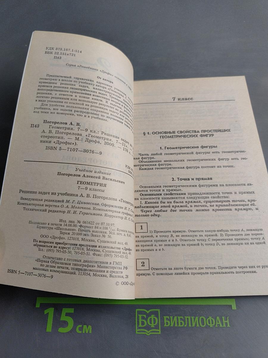 Решебники «Просвещения». Геометрия. Решение задач из учебника «Геометрия 7–11». 7–9 классы