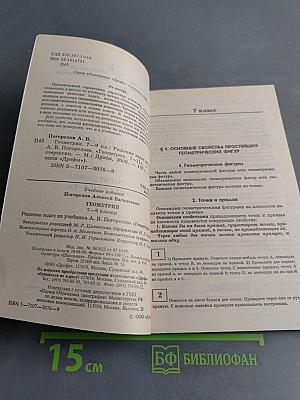Решебники «Просвещения». Геометрия. Решение задач из учебника «Геометрия 7–11». 7–9 классы