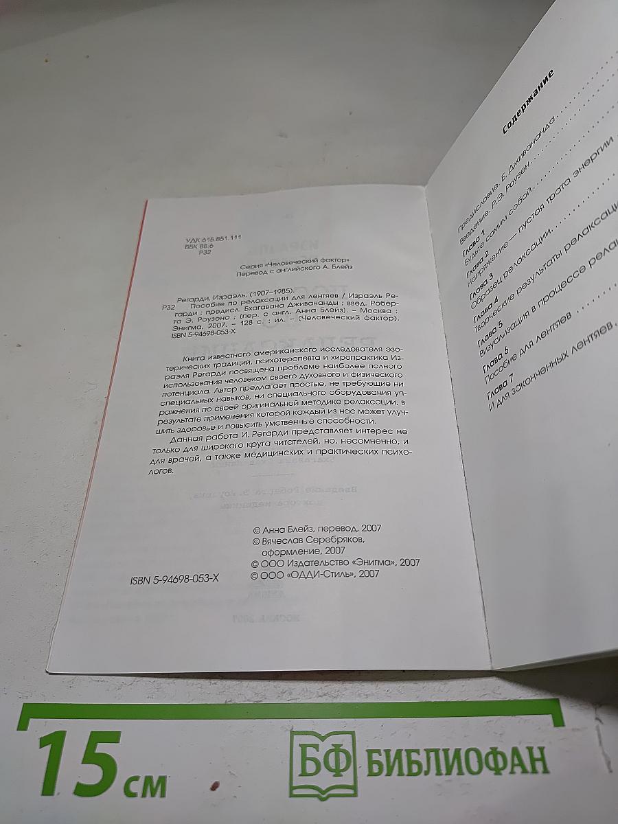 Пособие по релаксации для лентяев