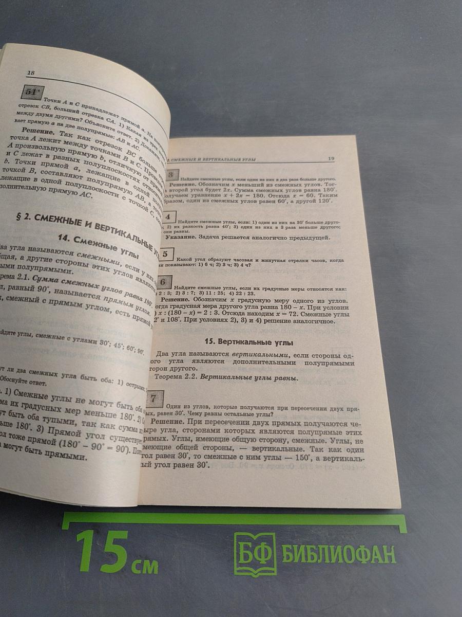 Решебники «Просвещения». Геометрия. Решение задач из учебника «Геометрия 7–11». 7–9 классы