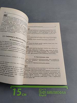 Решебники «Просвещения». Геометрия. Решение задач из учебника «Геометрия 7–11». 7–9 классы