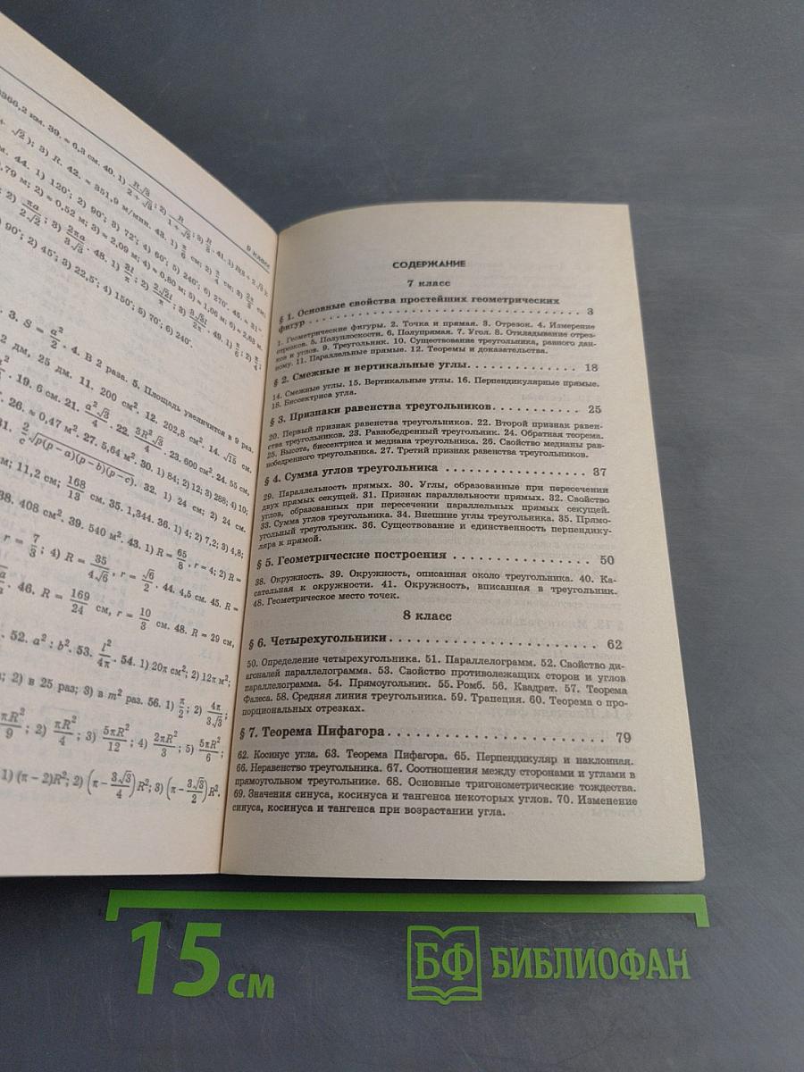 Решебники «Просвещения». Геометрия. Решение задач из учебника «Геометрия 7–11». 7–9 классы