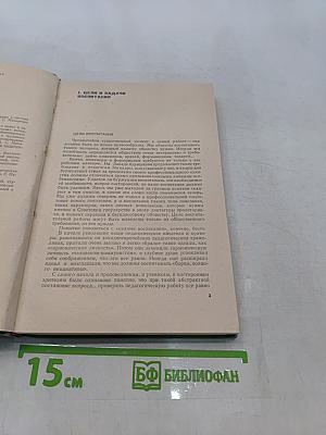 Воспитание в советской школе
