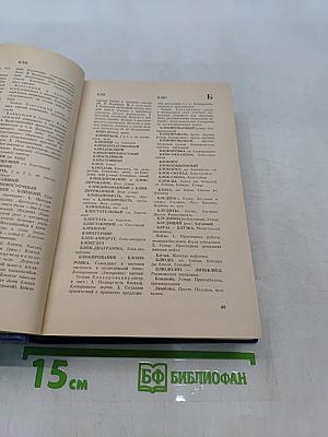 Словарь трудностей русского языка