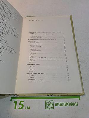Овощи – родник здоровья