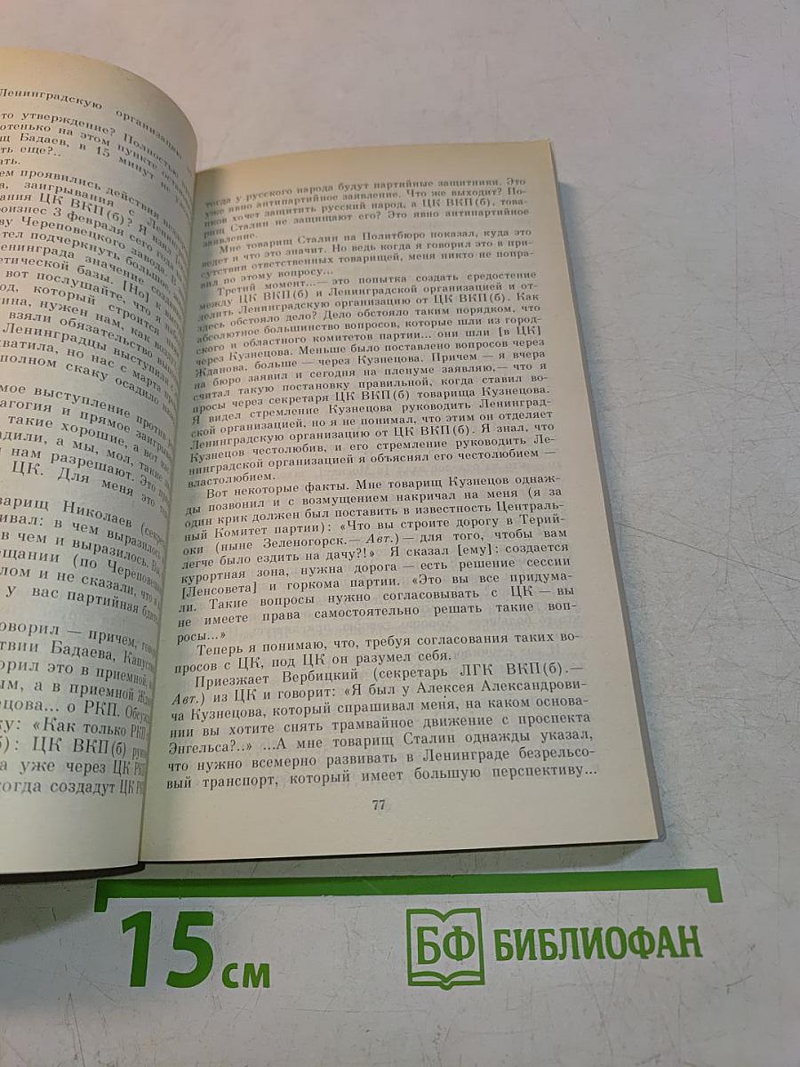 «Ленинградское дело»