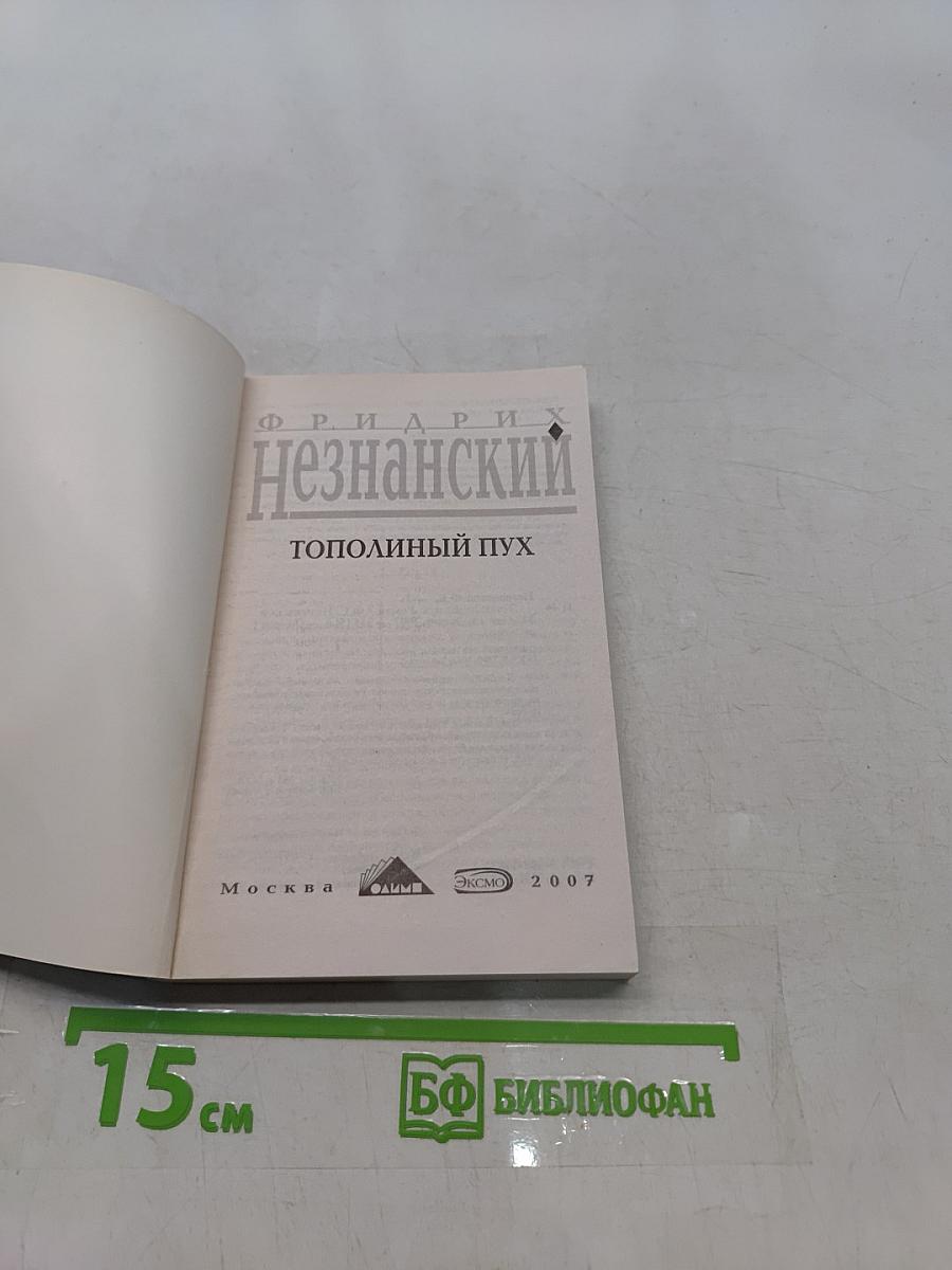 Тополиный пух