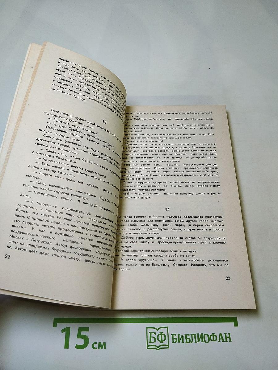 Гиперболоид инженера Гарина