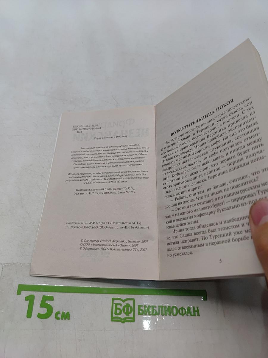 Прощение славянки