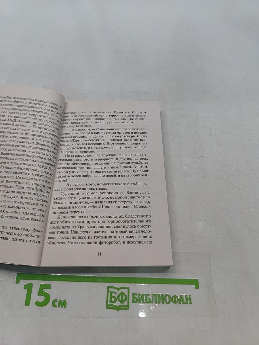 Прощение славянки