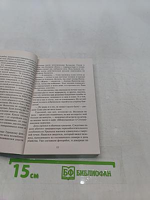 Прощение славянки