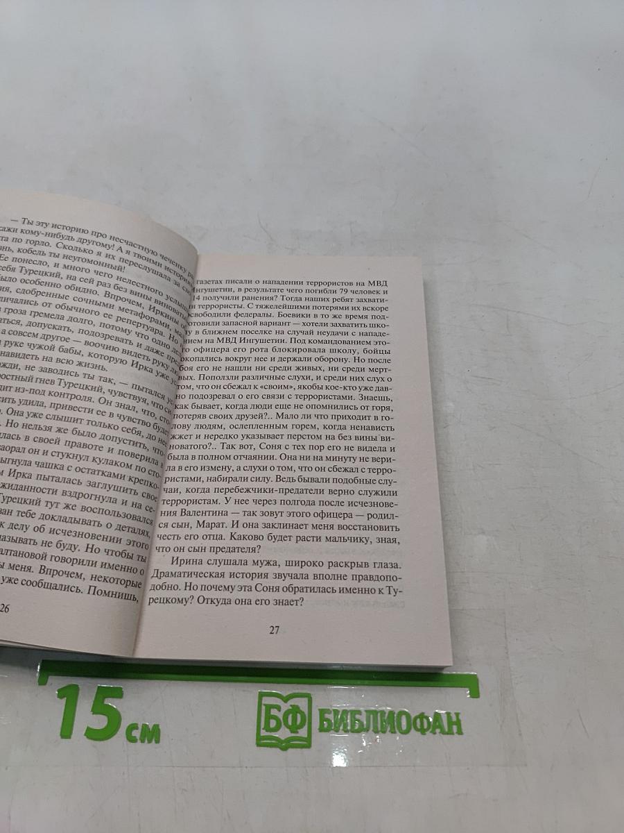 Прощение славянки