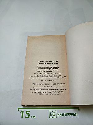 Гиперболоид инженера Гарина