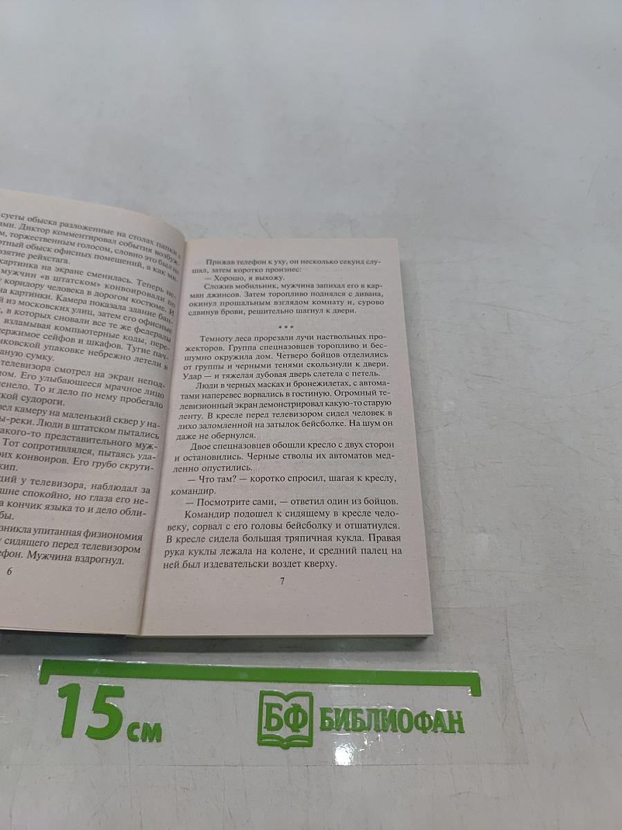 Непобедимый
