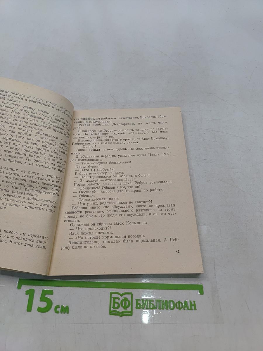 О вежливости, о такте, о деликатности...
