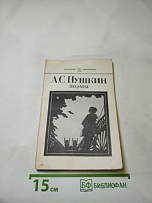 Поэмы