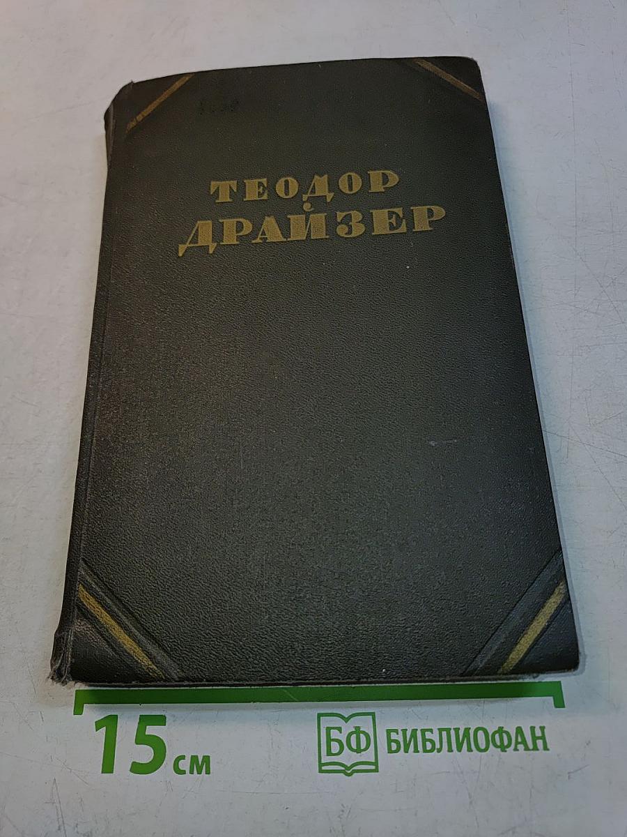 Собрание сочинений в двенадцати томах. Том 12
