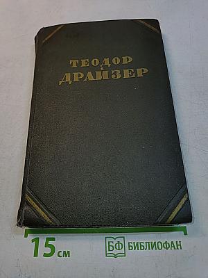 Собрание сочинений в двенадцати томах. Том 12