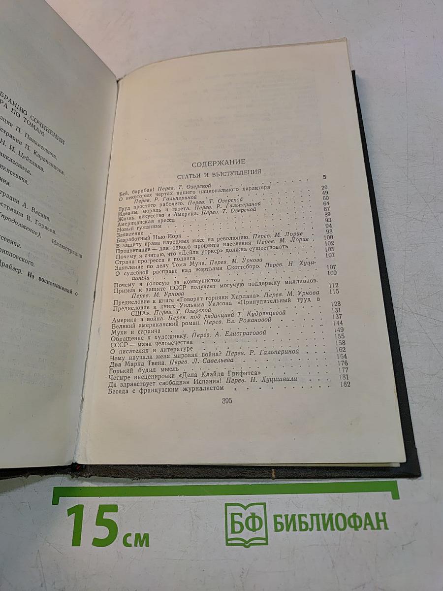 Собрание сочинений в двенадцати томах. Том 12