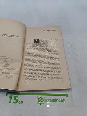 Николай Гаврилович Чернышевский. Биография. Пособие для учащихся