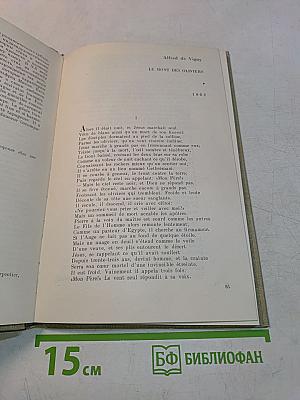 Семинарий по французской стилистике. Часть II. Поэзия