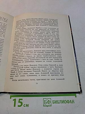 Приключения Одиссея