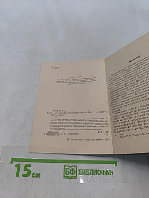 Мастерство перевоспитания