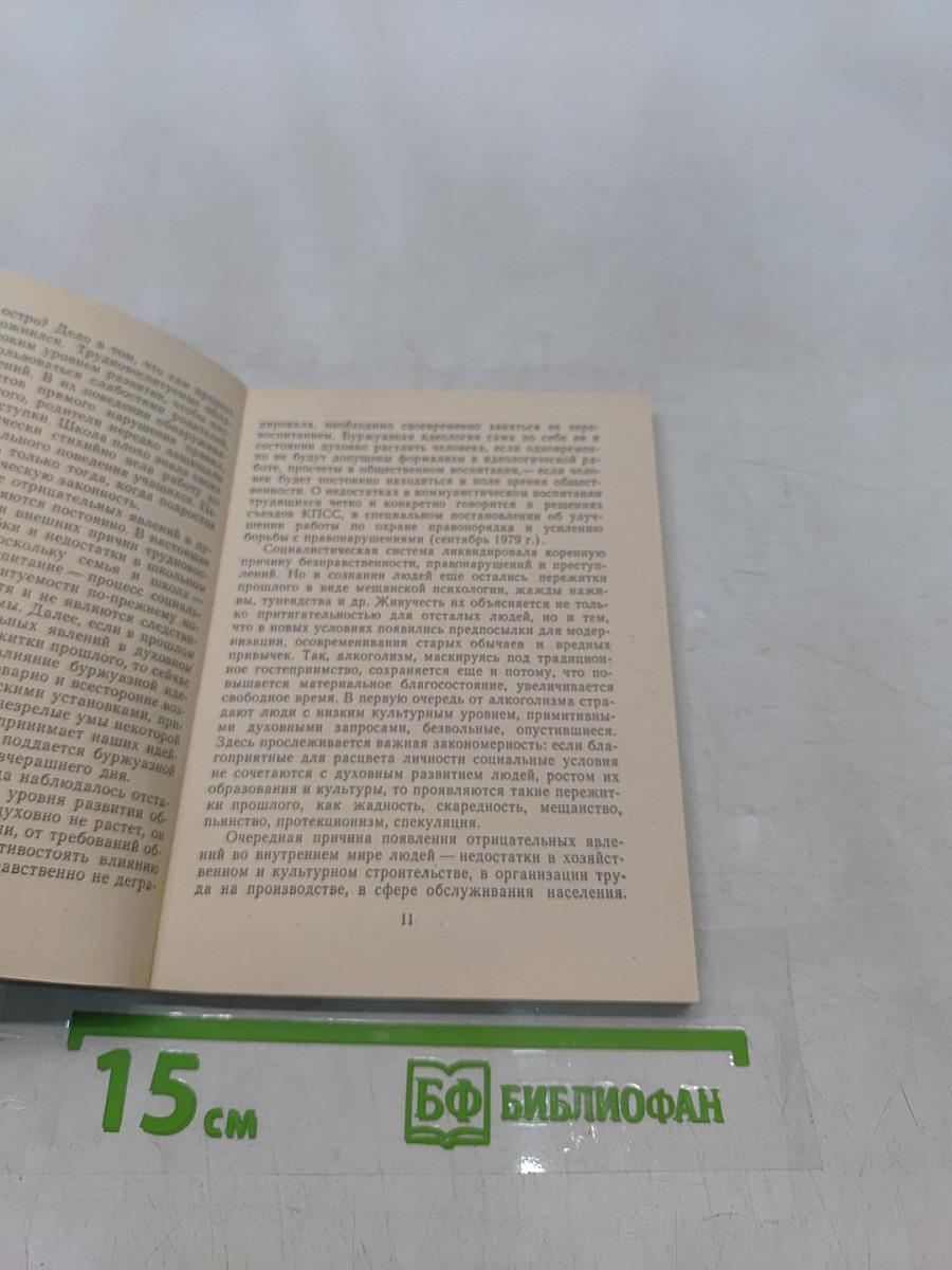 Мастерство перевоспитания