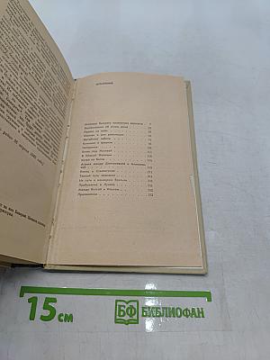 От Волги до Веймара