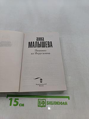 Пианино из Иерусалима