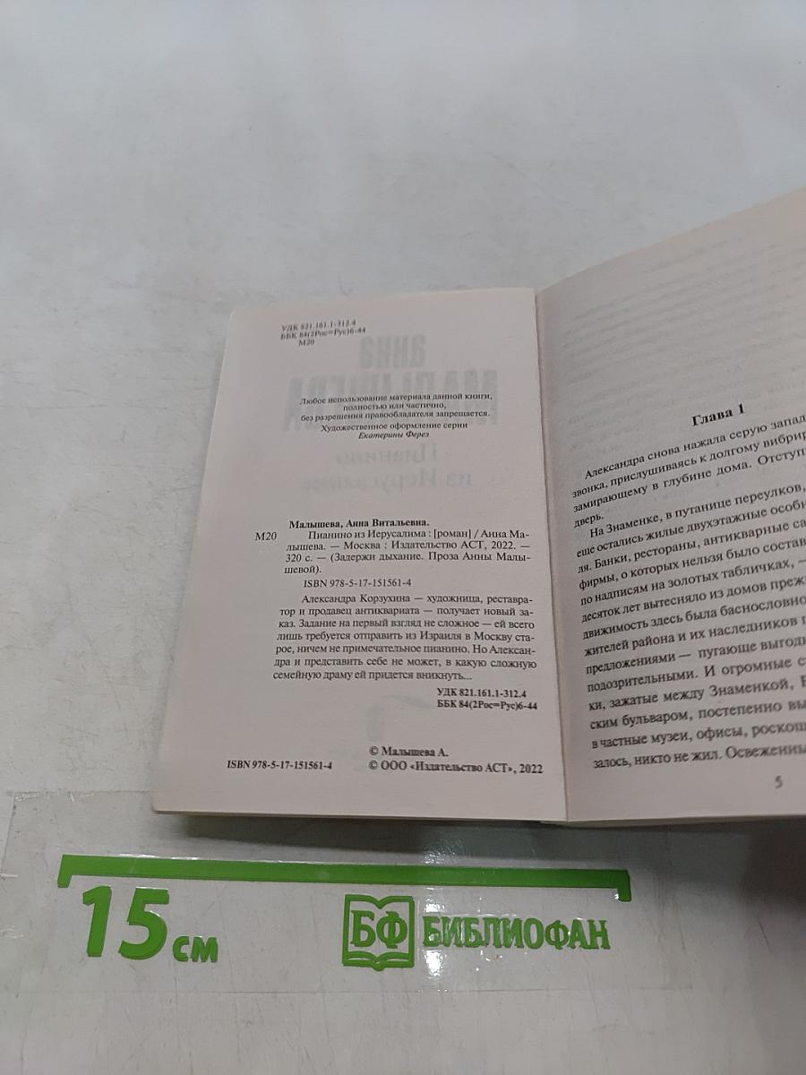 Пианино из Иерусалима