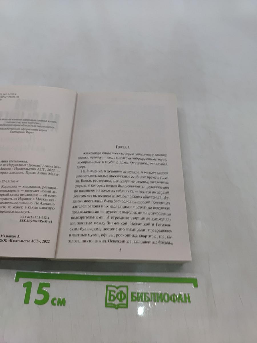Пианино из Иерусалима