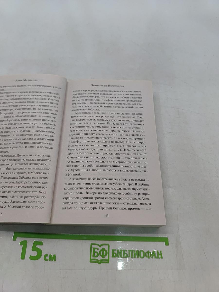 Пианино из Иерусалима