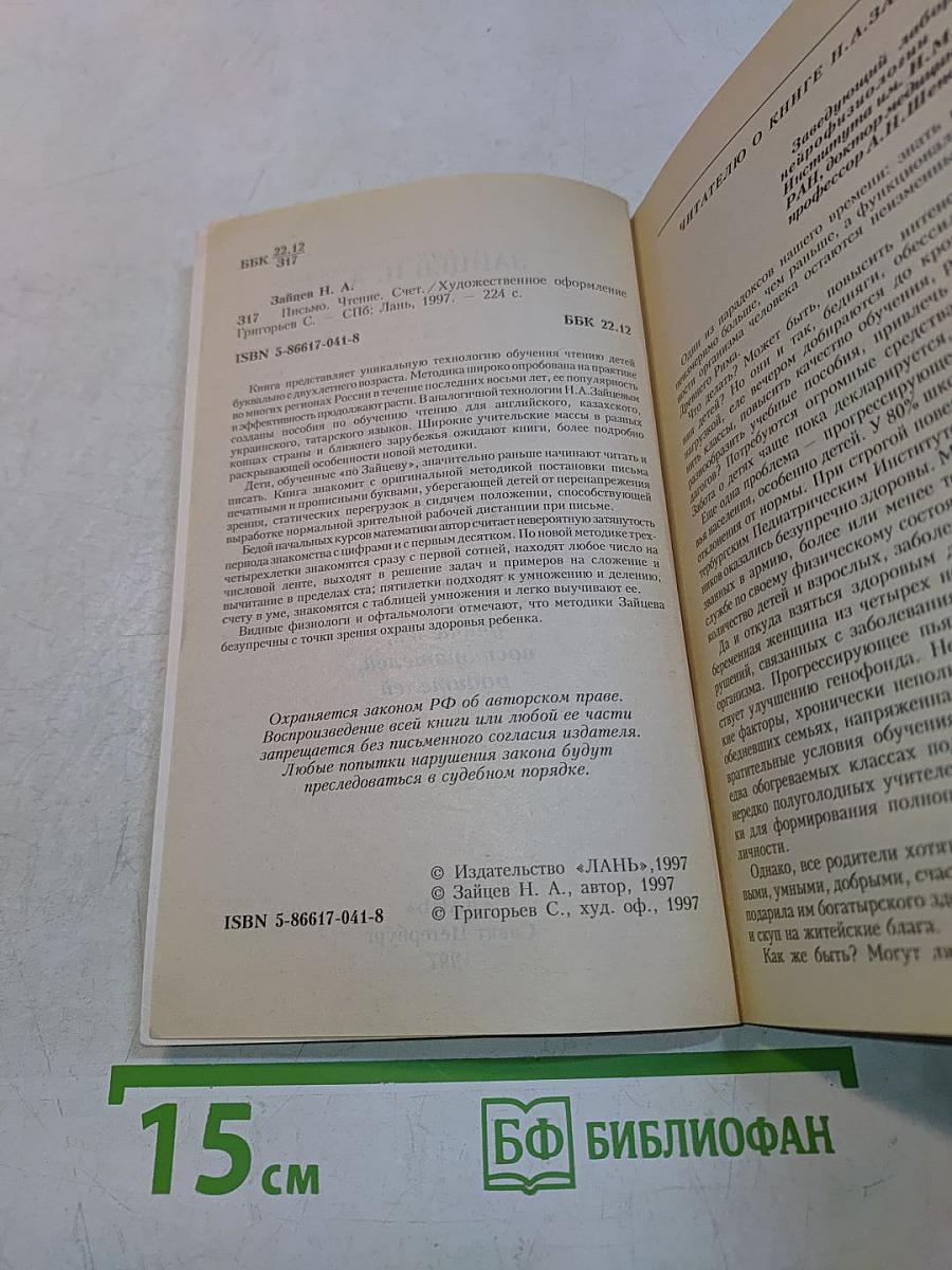 Письмо. Чтение. Счет