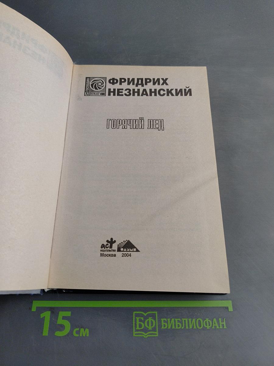 Горячий лед