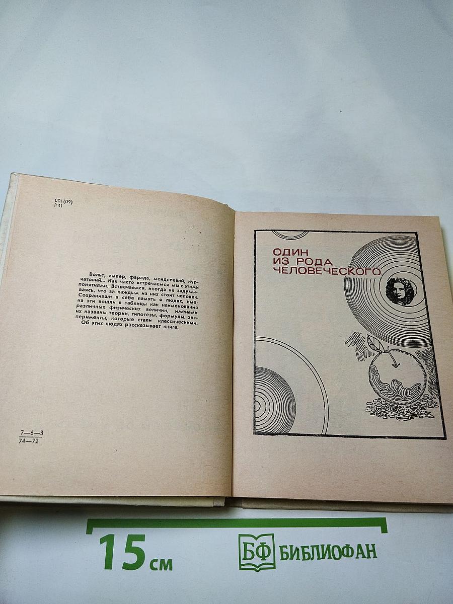 Люди и формулы