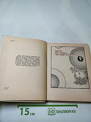 Люди и формулы