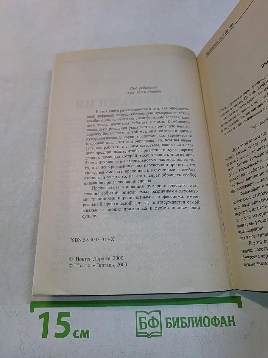 Нумерология денег