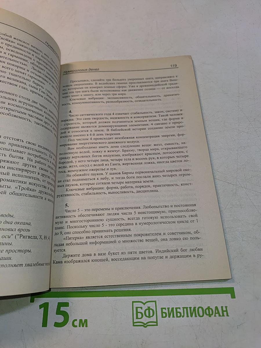 Нумерология денег