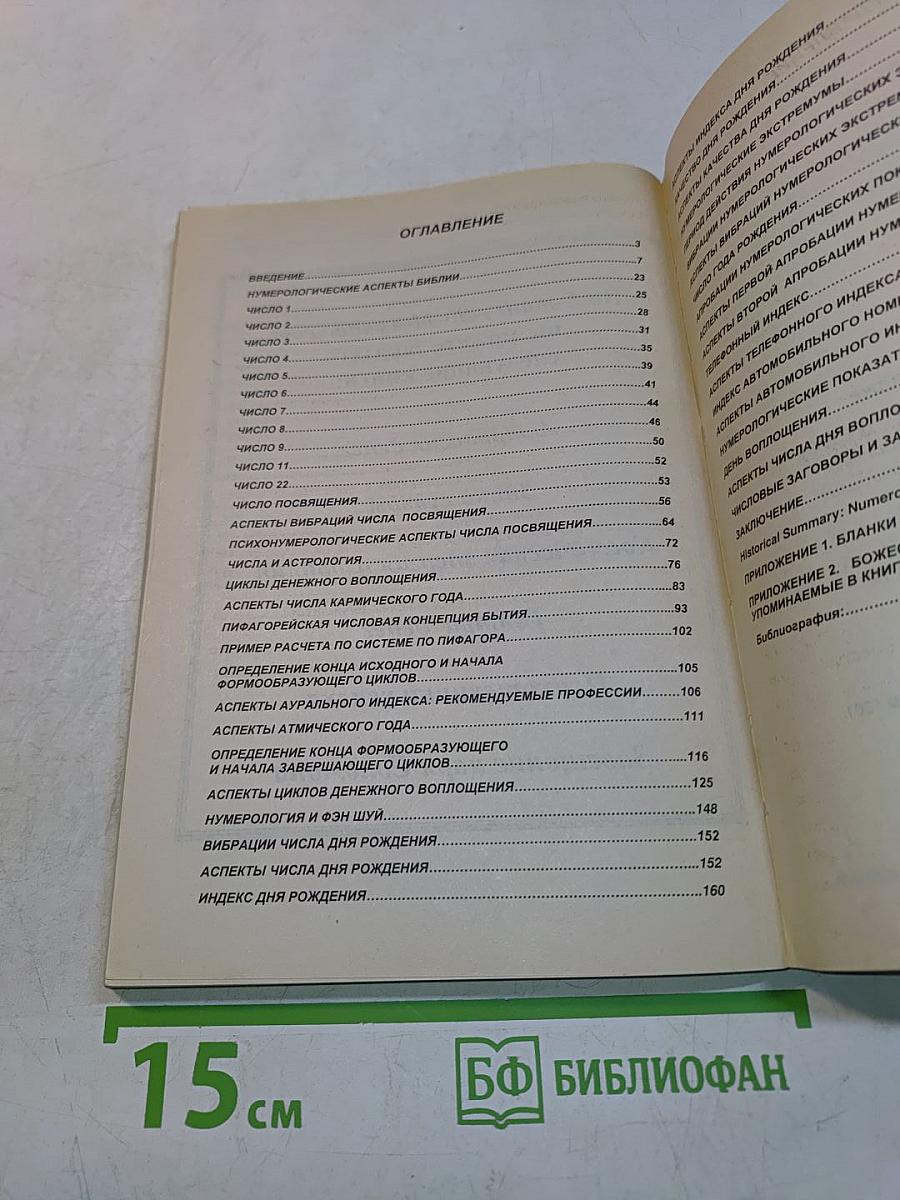 Нумерология денег