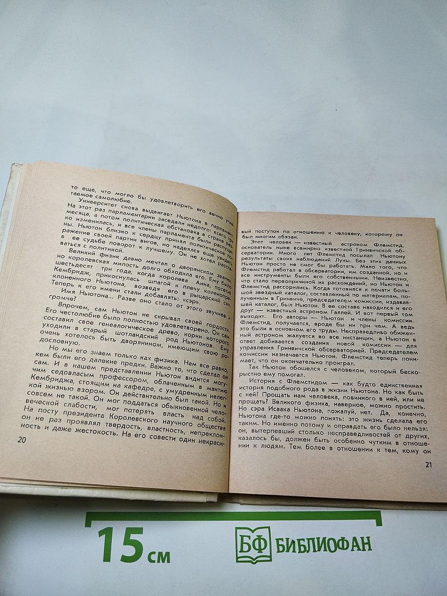 Люди и формулы