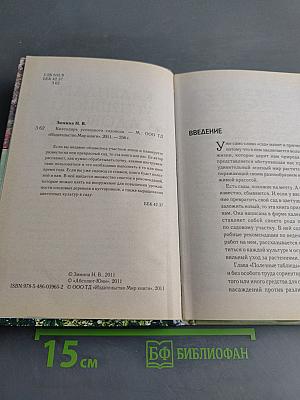 Календарь успешного садовода