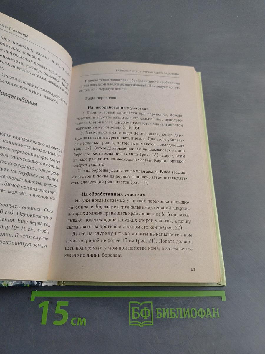 Календарь успешного садовода