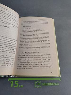 Календарь успешного садовода