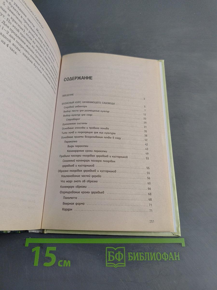 Календарь успешного садовода